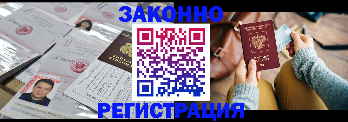 временная прописка в Енисейске