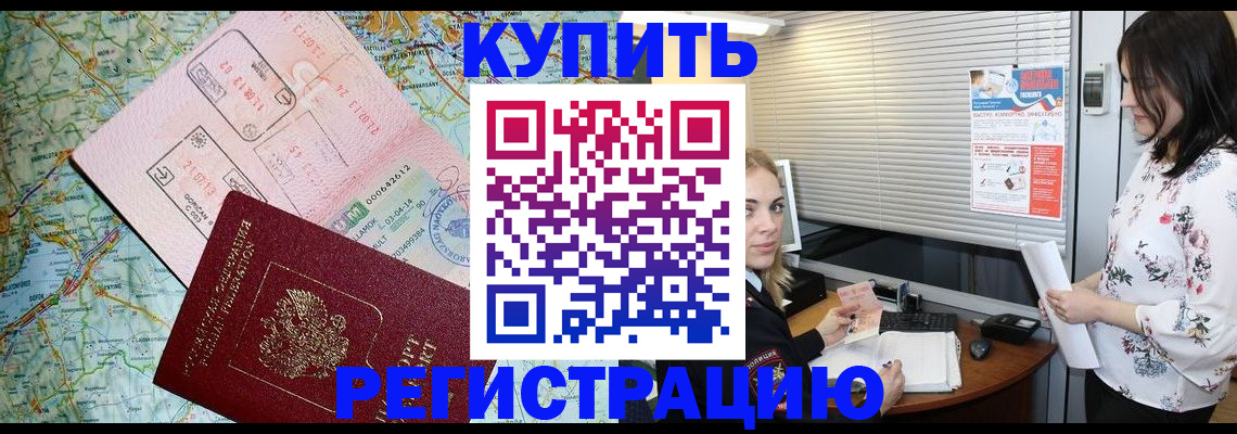 регистрация в Енисейске