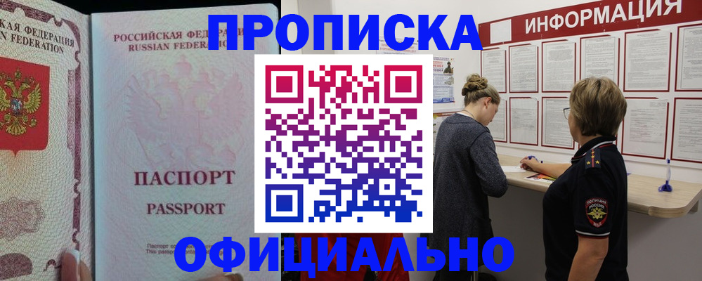 прописка для военкомата в Енисейске