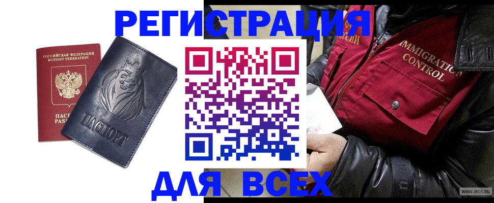 временная регистрация законно в Енисейске