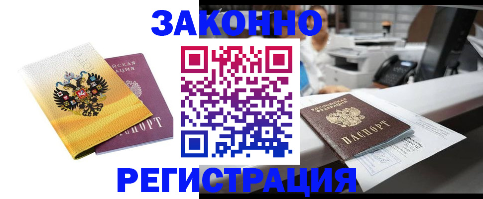 временная регистрация собственник в Енисейске