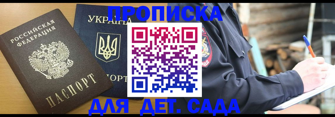 прописка ребенка в Енисейске